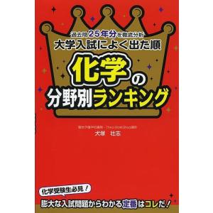 大学入試によく出た順化学の分野別ランキング 過去問25年分を徹底分析 犬塚壮志 最安値 価格比較 Yahoo ショッピング 口コミ 評判からも探せる