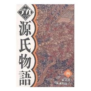 源氏物語 4/紫式部/與謝野晶子｜bookfan