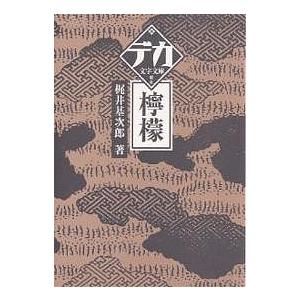 営業の「聴く技術」 SPIN「4つの質問」「3つの説明」 / ケンブリッジ