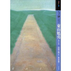 コンコルド広場の椅子/東山魁夷 : bookfanプレミアム - 通販 - Yahoo