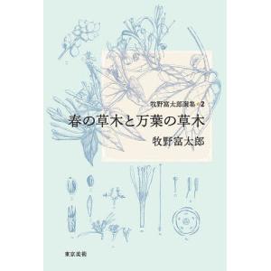 牧野富太郎選集 5巻 Amazon.co.jp: 牧野富太郎選集〈1-5〉 5巻セット
