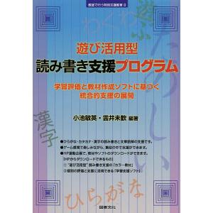 遊び型読み書き支援プログラムの高価買取価格