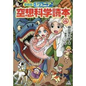ジュニア空想科学読本 1巻から24巻のセット 続巻あり 柳田 理科雄 角川