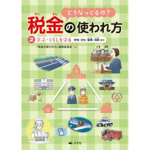 税金 児童向けコミック の商品一覧 本 雑誌 コミック 通販 Paypayモール