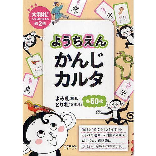 ようちえんかんじカルタ 入門期の50字 大判札!