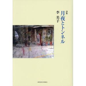 警察官のための刑事訴訟法講義/津田隆好 : bookfanプレミアム - 通販 