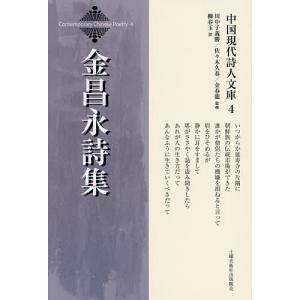 金昌永詩集/金昌永/柳春玉