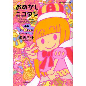 堀内三佳 ニコの商品一覧 通販 Yahoo ショッピング