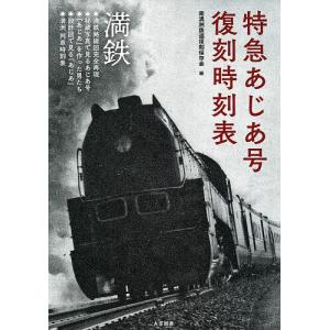 鉄道　時刻表　関連本 JTB時刻表 2024年2月号 (発売日2024年01月25日) | 雑誌/定期購読の予約