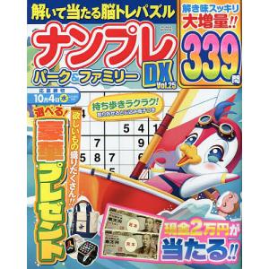 ナンプレパーク&ファミリーDX Vol.25