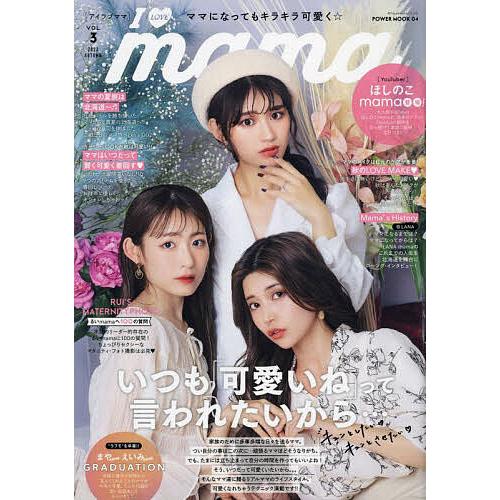 I LOVE mama Vol.3(2023AUTUMN)