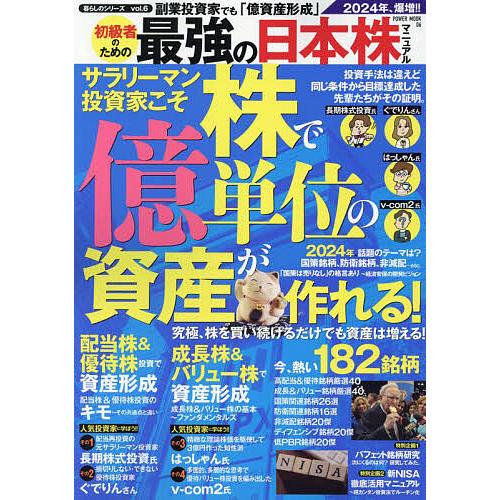 副業投資家でも「億資産形成」初級者のための最強の日本株マニュアル