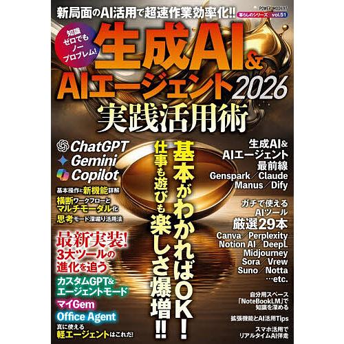 生成AI&amp;AIエージェント2026実践活用術