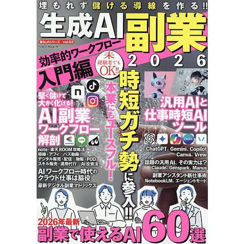 生成AI副業 2026
