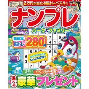 ナンプレパーク&ファミリー 舟遊特別号