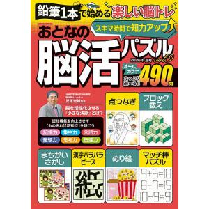 おとなの脳活パズル vol.9の高価買取価格