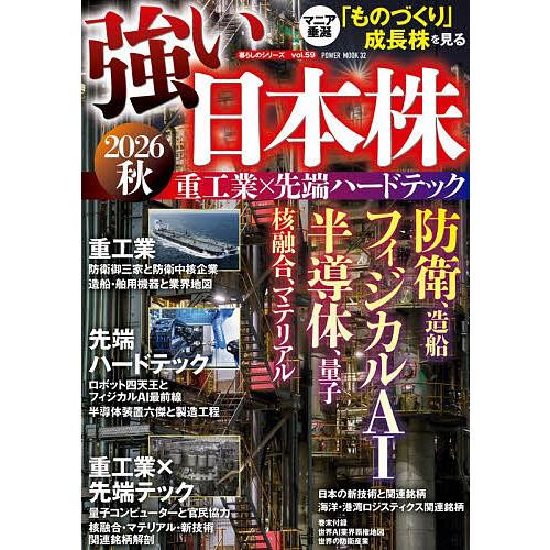 強い日本株 2026秋