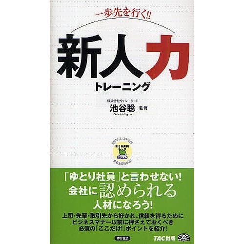 一歩先を行く!!新人力トレーニング