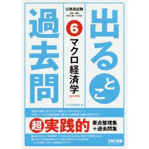 出るとこ過去問 公務員試験 6｜bookfan