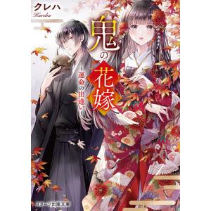 鬼の花嫁　富樫じゅん /クレハ 8175k5Vvh0L._AC_UF1000,