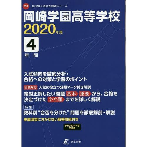 岡崎学園高等学校 4年間入試傾向を徹底分