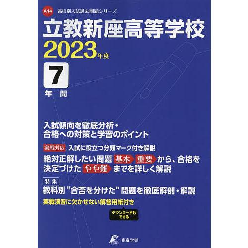 立教新座高等学校 7年間入試傾向を徹底分