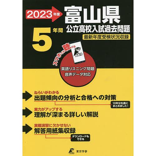 ’23 富山県公立高校入試過去問題