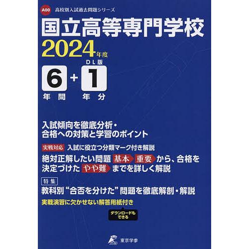 国立高等専門学校 6年間+1年分入試傾向