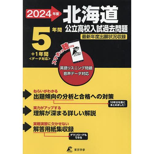 入試問題 北海道