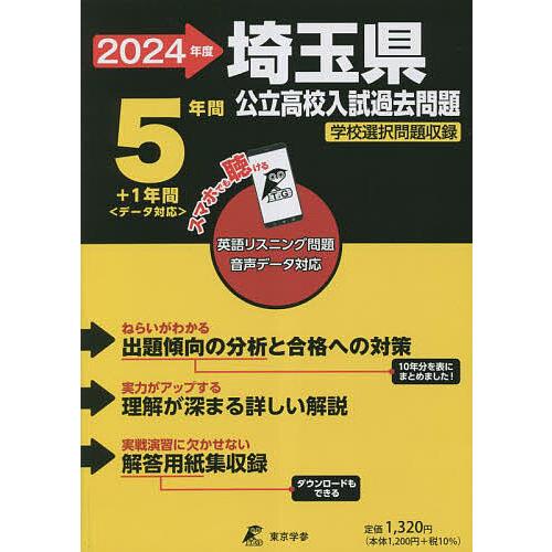 埼玉県公立高校入試問題 2024