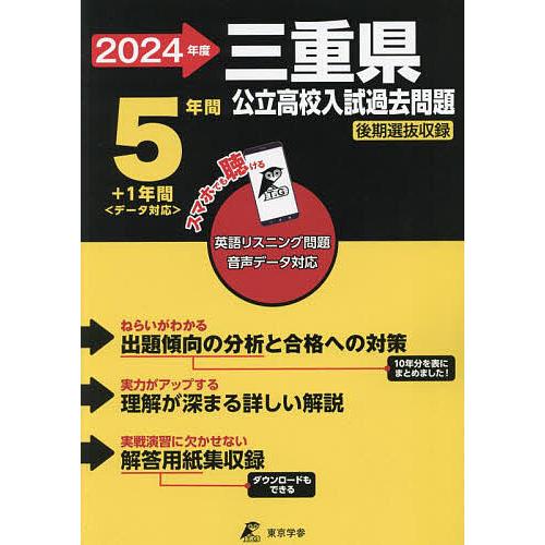 三重県高校入試 2024