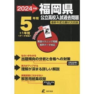 ’24 福岡県公立高校入試過去問題｜bookfanプレミアム