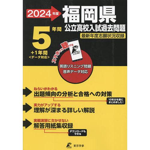 24 福岡県公立高校入試過去問題