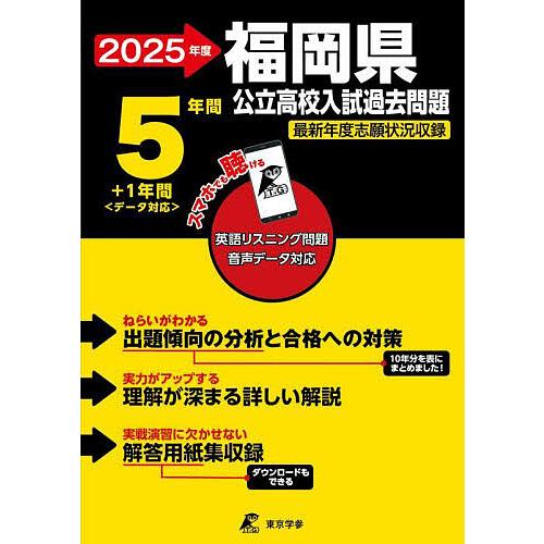 ’25 福岡県公立高校入試過去問題
