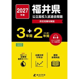 ’27 福井県公立高校入試過去問題
