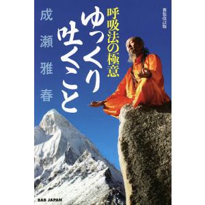 もっともっと良くなる強くなれる。/池口恵観 : bookfanプレミアム