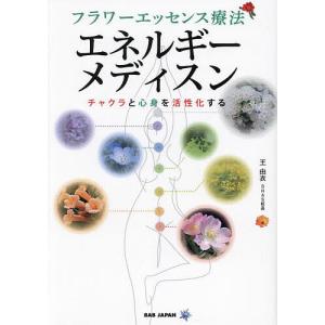 新臨床家のためのホメオパシーマテリアメディカ 下/森井啓二 : bookfan
