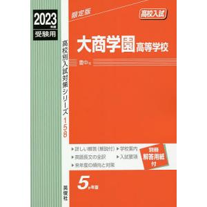 大商学園高等学校