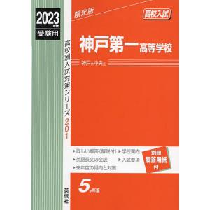 神戸第一高等学校