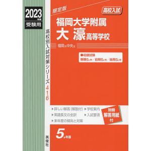 福岡大学附属大濠高等学校