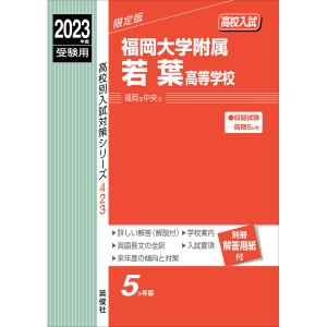 福岡大学附属若葉高等学校