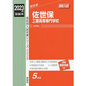 佐世保工業高等専門学校
