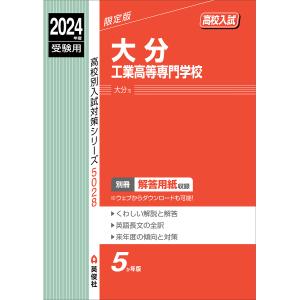 大分工業高等専門学校の商品画像