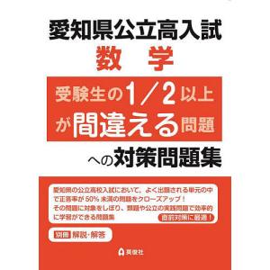 愛知県公立高入試 数学 受験生の1/2以｜bookfanプレミアム