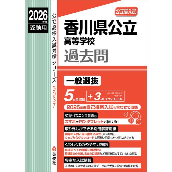 香川県公立高等学校過去問