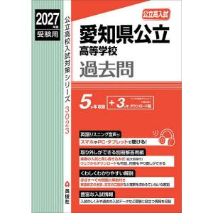 愛知県公立高等学校過去問