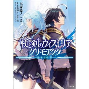 新品 / 杖と剣のウィストリア (1-14巻 最新刊) 全巻セット : 漫画全巻