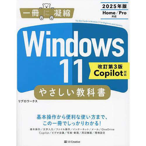 Windows11やさしい教科書/リブロワークス