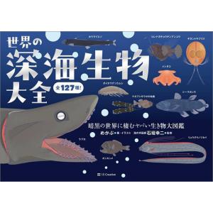 小学館の図鑑NEO 深海生物 DVDつき』藤原 義弘/著 : 二子玉川 蔦屋家電