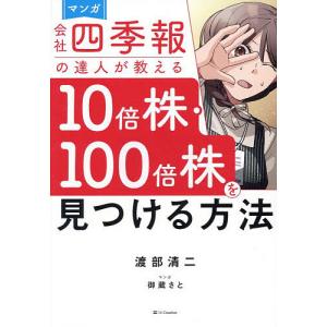 マンガ会社四季報の達人が教える株の高価買取価格